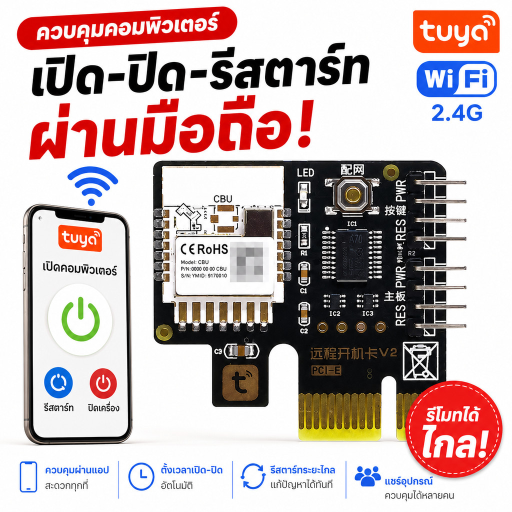 การ์ดรีโมตเปิดคอม A3 ควบคุมผ่านแอป WiFi 2.4G PCI-E เปิดปิด รีสตาร์ท ตั้งเวลา ใช้กับคอมตั้งโต๊ะ ออฟฟิศ เซิร์ฟเวอร์