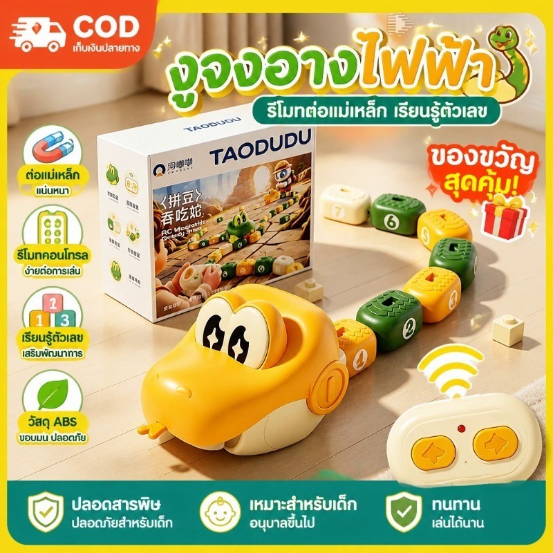ของเล่นงูจงอางรีโมท ต่อแม่เหล็กไฟฟ้า ตัวต่อเรียนรู้ตัวเลข ถอดประกอบได้ เสริมทักษะ สำหรับเด็กอายุ3ปีขึ้นไป ของขวัญเด็ก