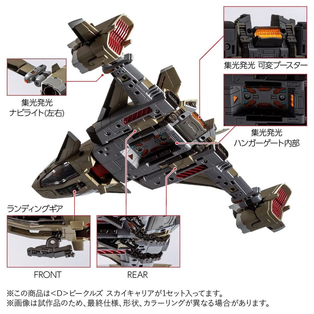 TAKARATOomy TAKARAtomy D-08 d08 ชุดยานพาหนะ Sky Vehicle สําเร็จรูปรุ่น 7