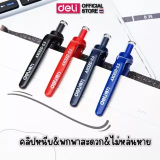 ปากกาเจล Deli แบบกด 0.5 มม. หมึกดำ แดง น้ำเงิน เขียนลื่น เส้นคม สีชัด ไม่เลอะมือ Gel Pen