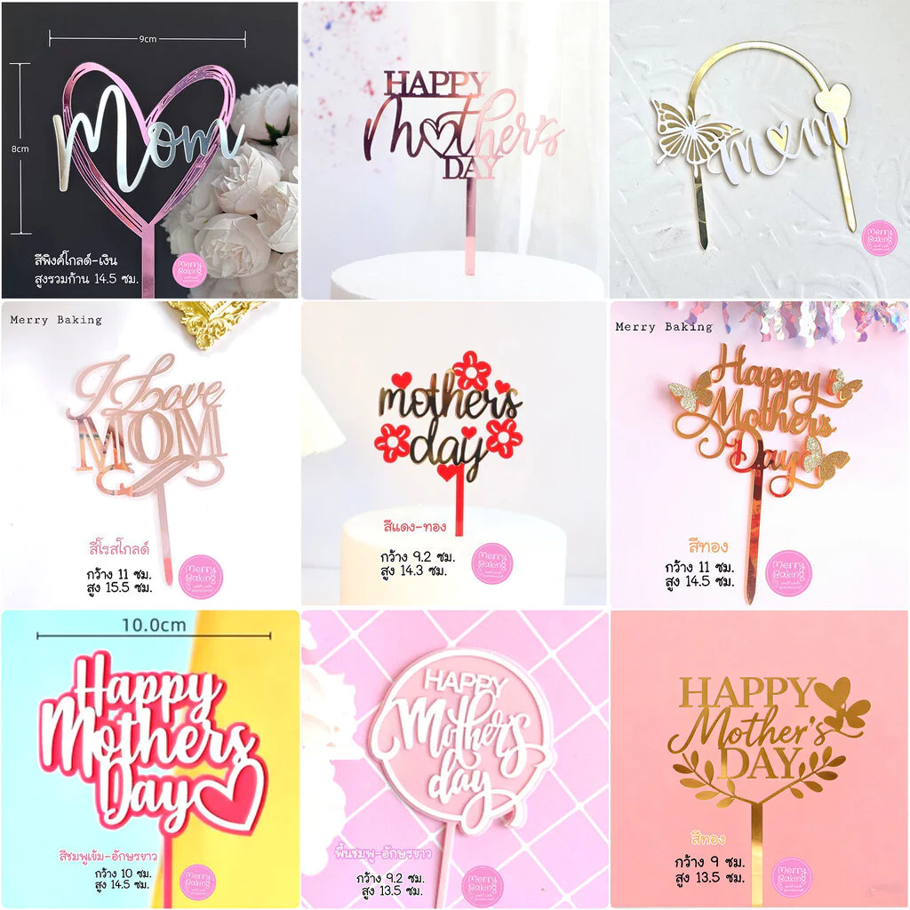 *พร้อมส่งจากไทย* ป้ายปักเค้กวันแม่ ป้ายปักเค้กอะคริลิค วันแม่ วันเกิดแม่