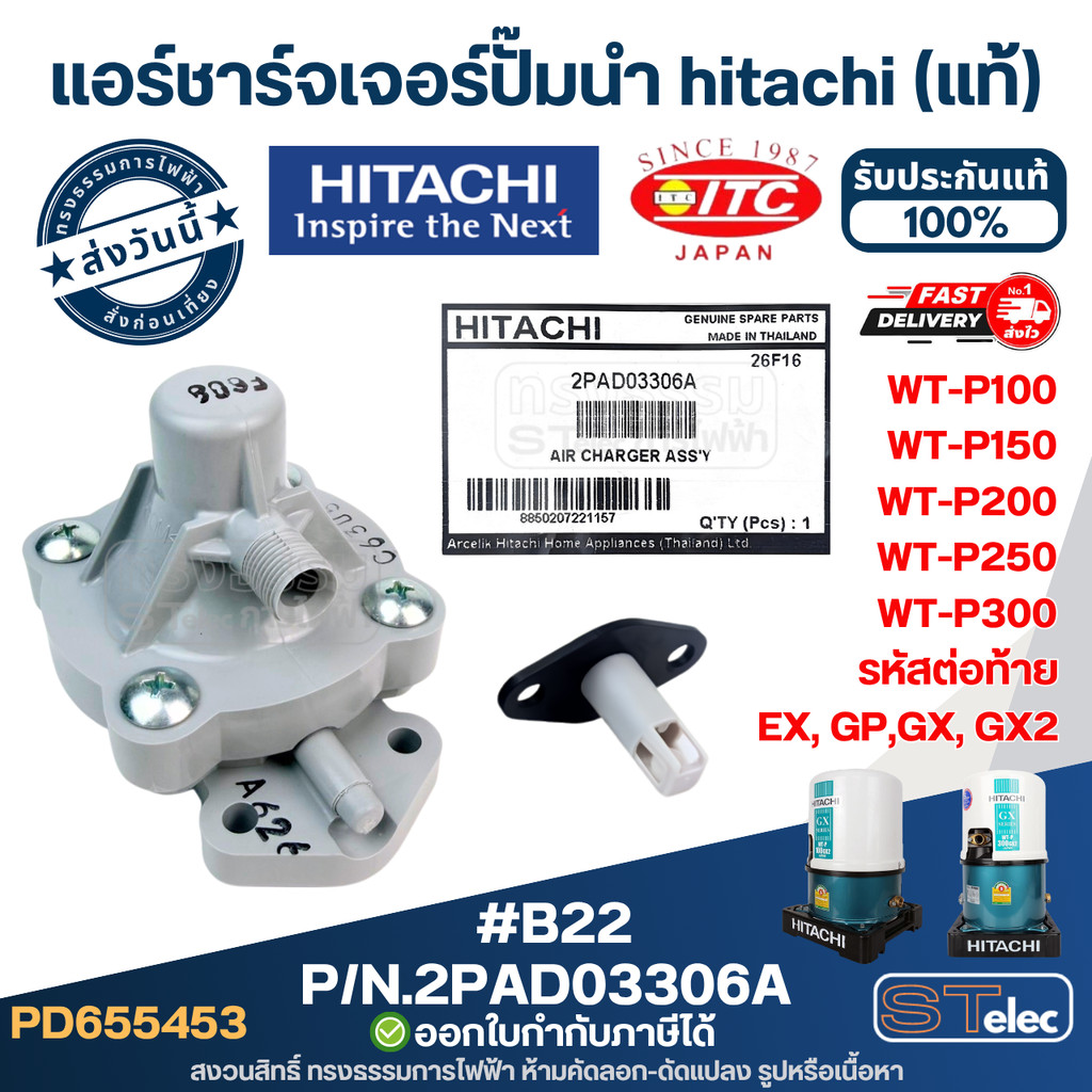 #B22 แอร์ชาร์จเจอร์ hitachi,ตัวอัดอากาศ ปั้มน้ํา hitachi รุ่น WT-P100-300 (รหัสต่อท้าย EX, GP, GX, GX2) Pn.2PAD03306A...