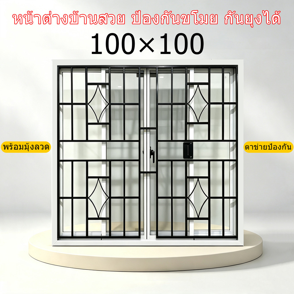 หน้าต่างอลูมิเนียมบานเลื่อน ขนาด100×100ซม. ติดตาข่ายป้องกันเด็ก ตาข่ายมุ้งกันแมลง ป้องกันแมลง ป้องกันอุบัติเหตุ