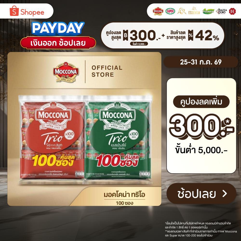 [100 ซอง] MOCCONA TRIO มอคโคน่า ทรีโอ 3อิน1