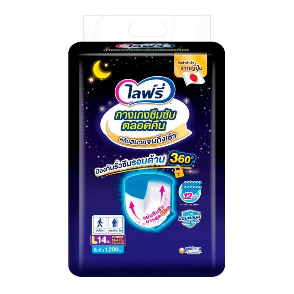 ไลฟ์รี่ กางเกงผ้าอ้อมผู้ใหญ่ตลอดคืนL Lifree Adult Diaper Night Pants Pants L 14Pcs.