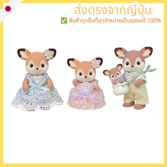 Sylvanian Families Dolls [Deer Family] FS-53 ST Mark Certified 3 years and up Toy Dollhouse Sylvania