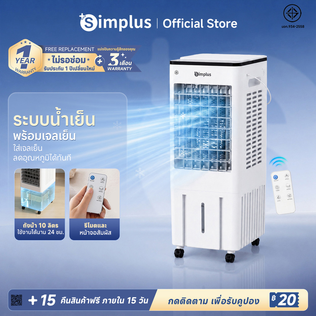 Simplus พัดลมเย็น Cooling Fan ถังน้ำ 10L