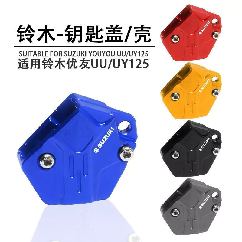 กรอบกุญแจอลูมิเนียม Suzuki UY125 / UU125