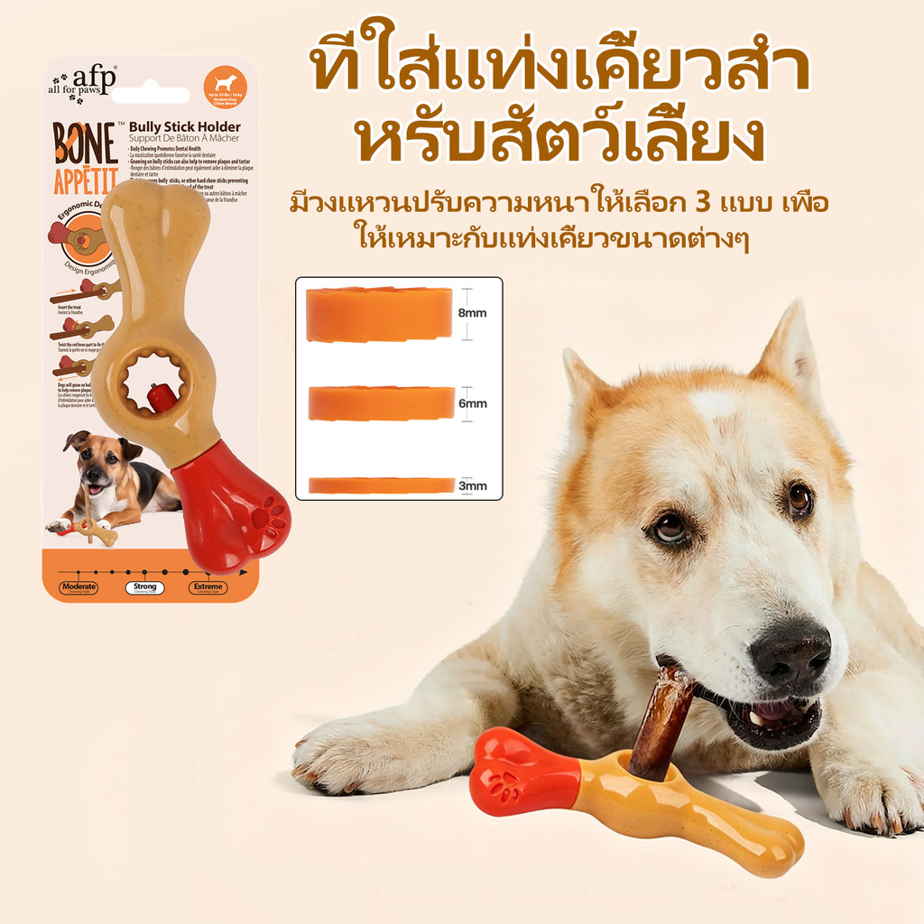 ที่จับแท่งขนมสุนัข ปรับขนาดได้ ป้องกันสุนัขสำลัก ที่ยึดแท่งเคี้ยว ทำความสะอาดฟัน ทนการกัด สำหรับของว่างสุนัข