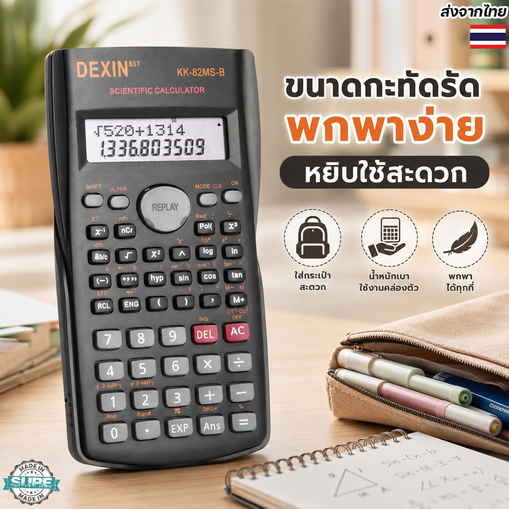 เครื่องคิดเลขวิทยาศาสตร์ KENKO KK-82MS-D มัลติฟังก์ชั่น สำหรับคำนวณทางคณิตศาสตร์และวิทยาศาสตร์