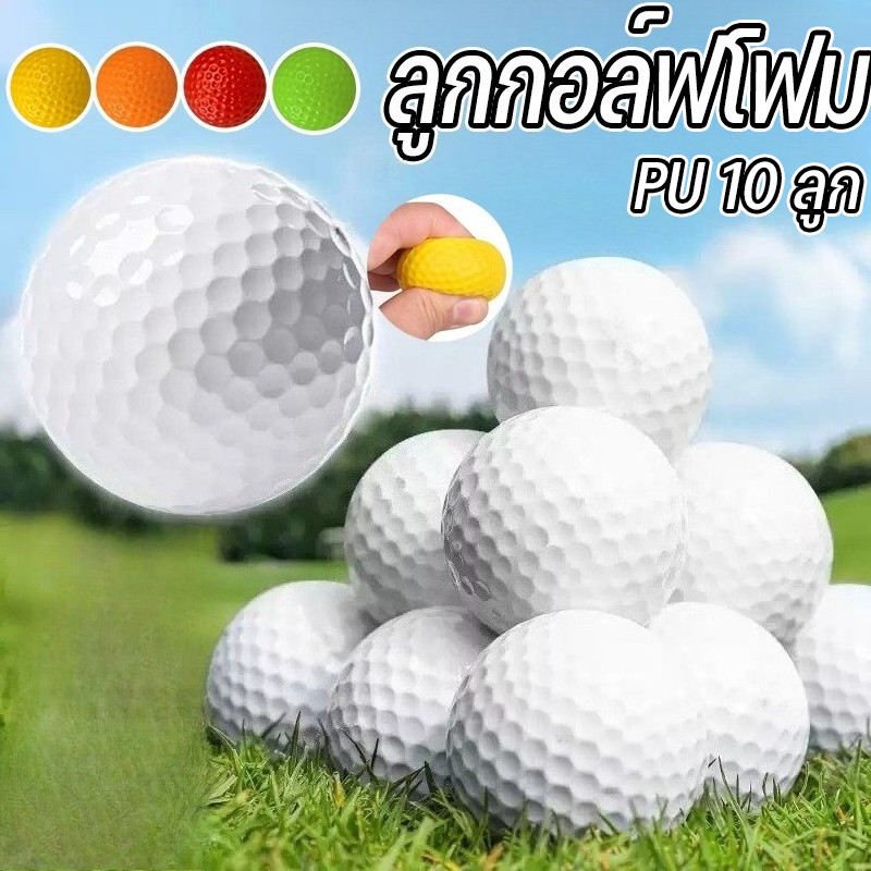 COD ลูกกอล์ฟโฟม PU 10 ลูก หลายสี หลายสไตล์ น้ำหนักเบา ชุดลูกกอล์ฟฝึกซ้อม ฟองน้ำยืดหยุ่นฝึกซ้อมฝึกซ้อมกลางแจ้งในร่ม