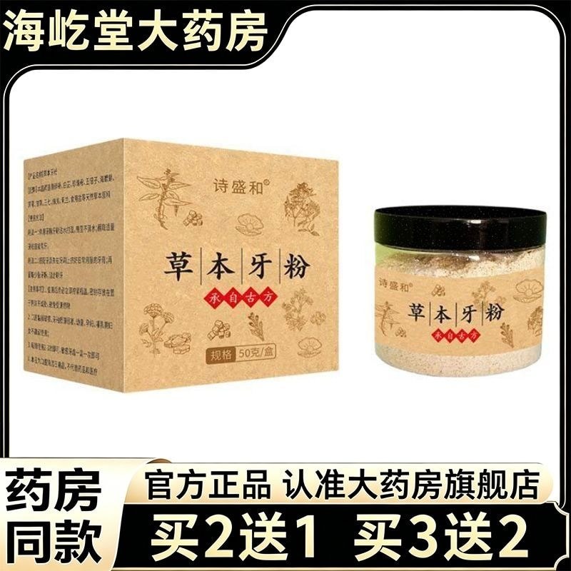 ผงฟันสมุนไพร 50g/กล่องสมุนไพรสกัดสูตร草本牙粉50g/盒草本oJigo配置物架和H8R