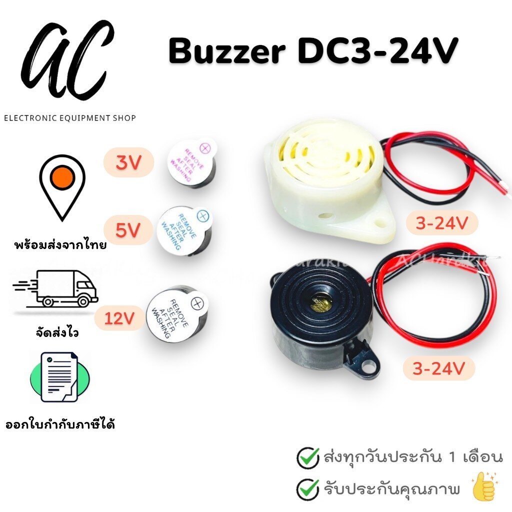 ลำโพง Buzzer DC3-24V เสียงดังต่อเนื่อง เสียงเป็นจังหวะ ออดไฟฟ้า Active Buzzer