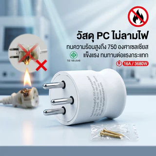 GONEO ปลั๊กตัวผู้ 3 ขา 250v 16A (ขากลม) รุ่น T16S1 ปลั๊กที่มีความทนทาน ปลั๊กตัวผู้ 3 ปลั๊กเสียบGONEO ปลั๊กตัวผู้ 3ขา 25