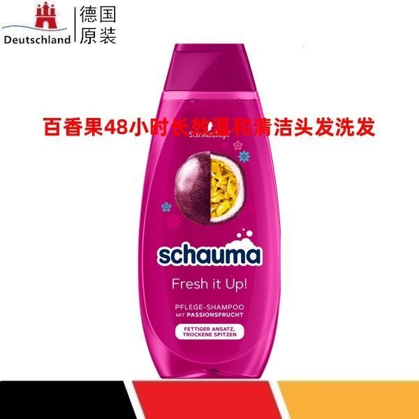 German Original Schauma Passion Fruit 48 ชั่วโมงแชมพูทําความสะอาดอ่อนโยนยาวนาน 400ml แชมพู 0727