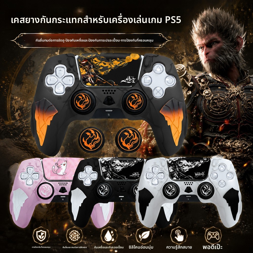 PS5 จอย Silicone Case เคสหุ้มจอย DualSense กันกระแทก กันฝุ่น จับถนัดมือ ป้องกันเต็มรูปแบบ