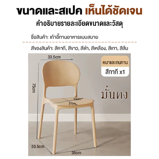 【ซื้อ 1 แถม 1】เก้าอี้ เก้าอี้กินข้าว เก้าอี้พลาสติก เก้าอี้พลาสติกมีพนักพิง สไตล์เรียบง่าย วางซ้อนกันได้ สีต่างๆ ราคาถ