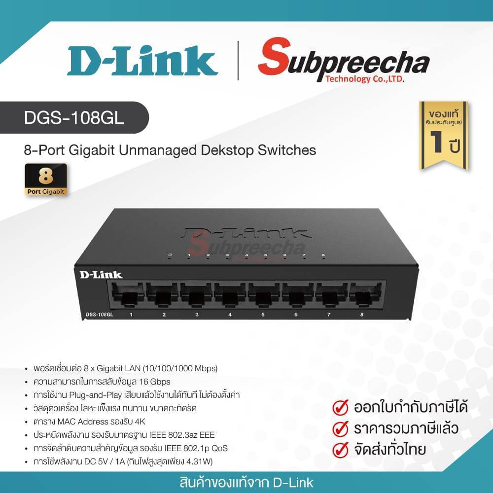 DGS-108GL / D-Link 8-Port Gigabit Unmanaged Dekstop Switches