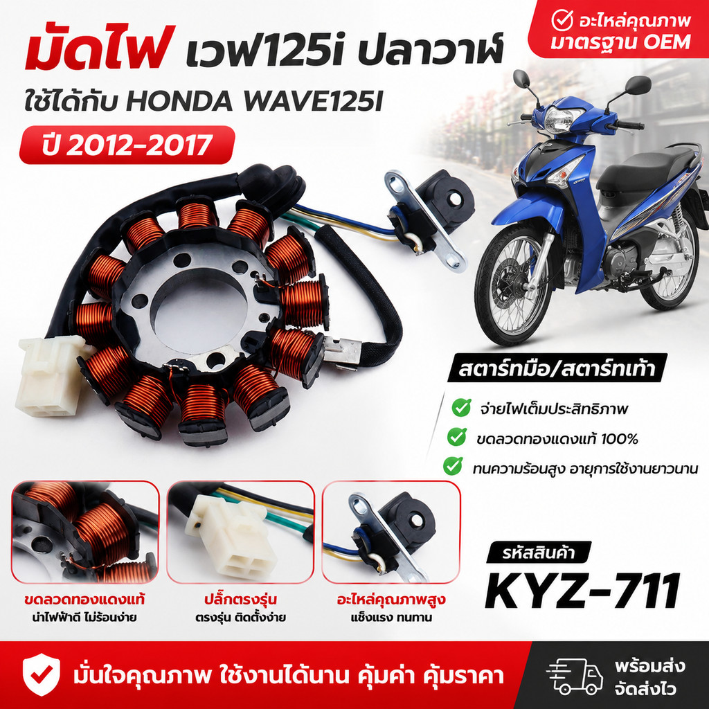 มัดไฟเวฟ125i(ปลาวาฬ 2012-2018) (31120-KYZ-711) อะไหล่แท้ ฮอนด้า