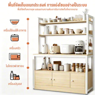 SUN ชั้นวางของในครัว เคาเตอร์ครัว ตู้กับข้าว ชั้นวางอเนกประสงค์ ประหยัดพื้นที่ สามารถวางไมโครเวฟ เครื่องปรุงรส