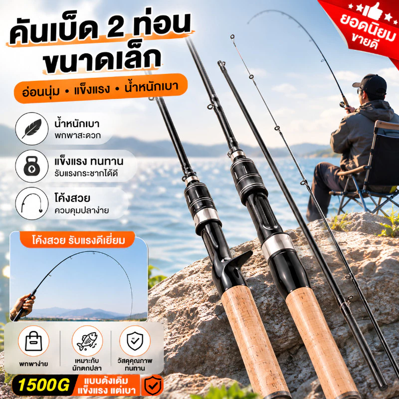 COD คันเบ็ด ก้านอเนกประสงค์ คุณภาพสูง ข็งแรงทนทาน ต้านกัดกร่อน ขนาด1.65ม1.8ม ใช้ได้ทั้งน้ำจืดและน้ำเค็ม เหมาะประมงทั่วไป