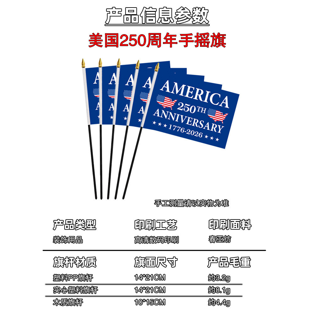 Cross-Border American 250th Anniversary Hand-Waving Flag American Independence Day Party Flag Parade