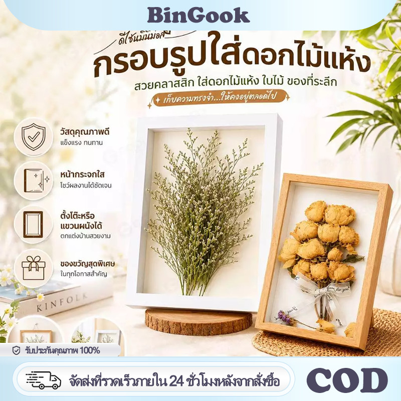 กรอบรูปลึก 3D สำหรับดอกไม้แห้ง DIY กรอบรูปอะคริลิคแบบกลวง วางตั้งหรือแขวนผนัง ตกแต่งบ้าน