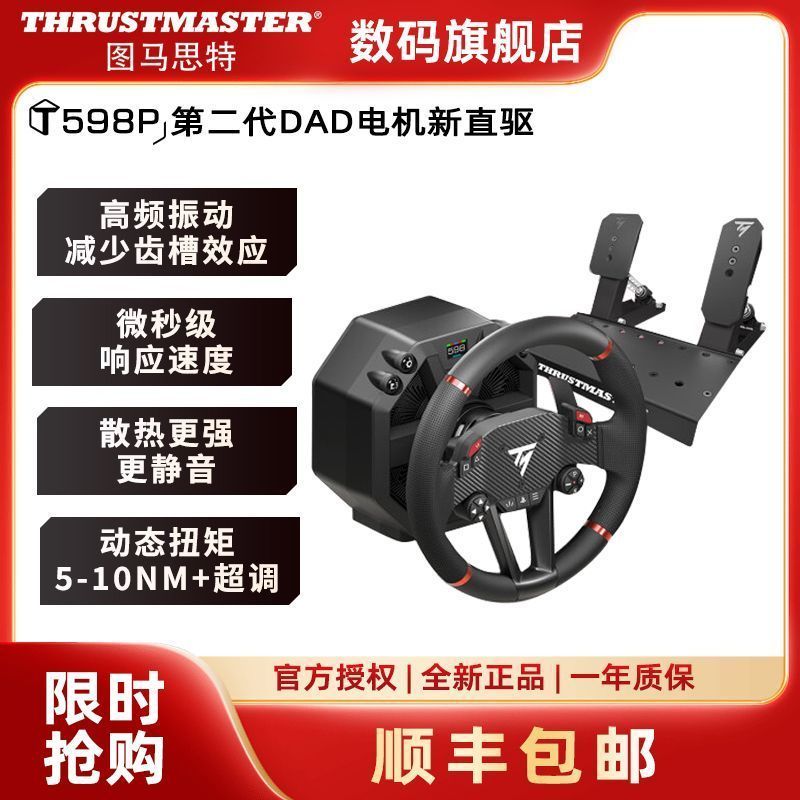[Tumaster] T598P จําลองเกมแข่งรถพวงมาลัย PS5/PC Force Feedback Gaming Driving Peripheral pc