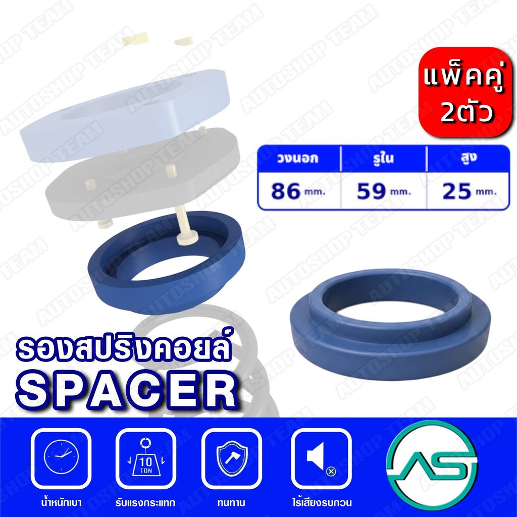ตัวรองสปริงคอยส์หลัง NISSAN MARCH รองสปริงคอยส์หลัง NISSAN JUKE (แพ๊กคู่ 2ตัว) (86-59-สูง-25mm)