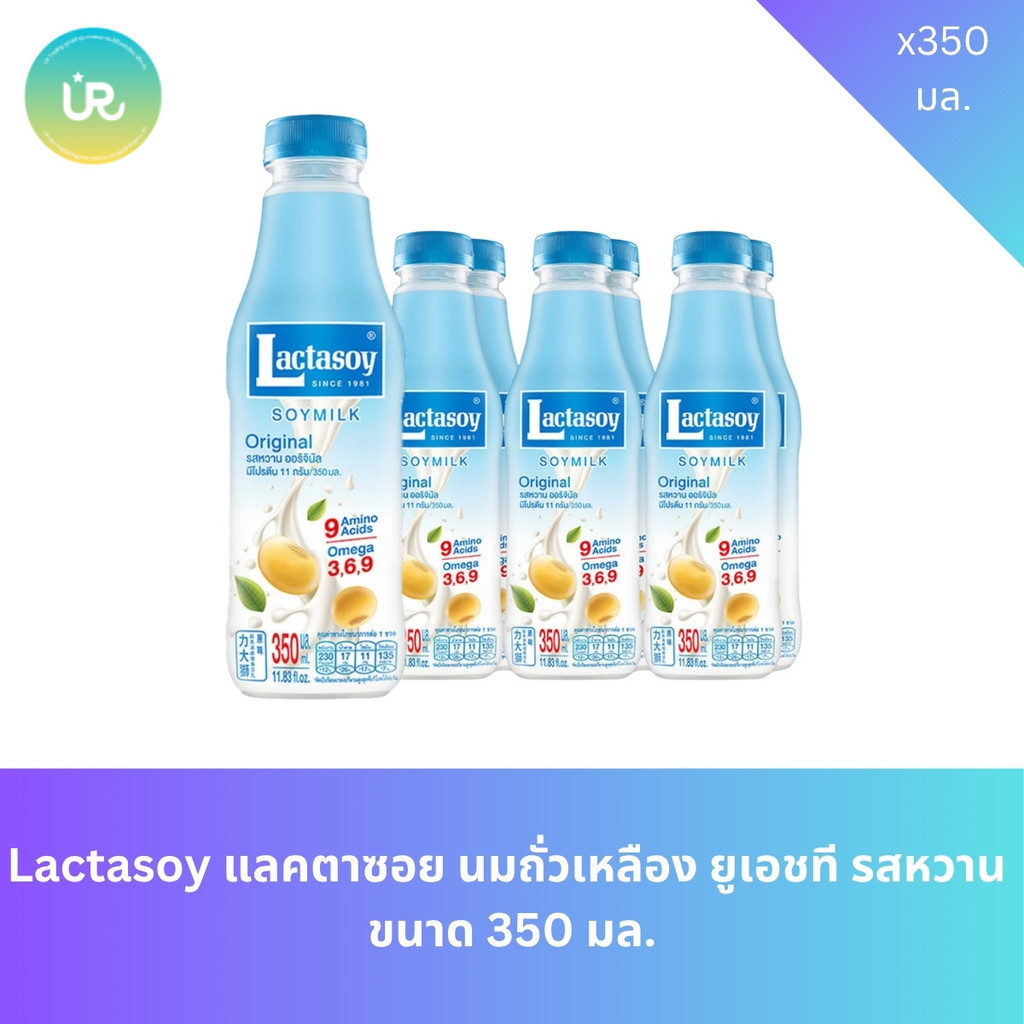 Lactasoy แลคตาซอย นมถั่วเหลือง ยูเอชที รสหวาน ขนาด 350 มล. ยกแพ็ค ยกลัง