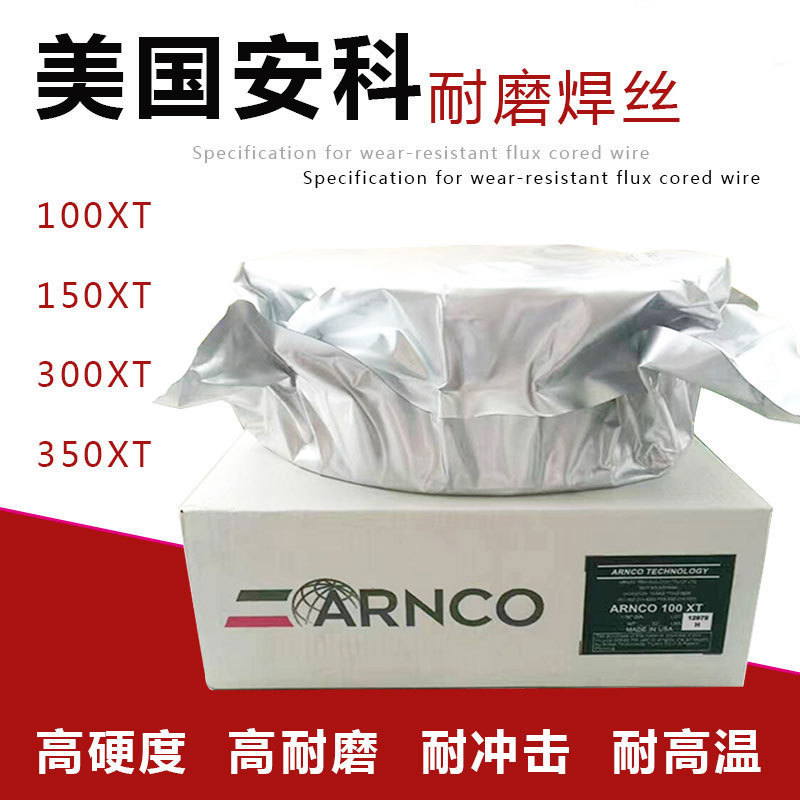 ลวดเชื่อมสำหรับข้อต่อแท่งเจาะ 100XT/150XT, ลวดเชื่อมแกนทนการสึกหรอ 300XT/350XT ขนาด 1.2