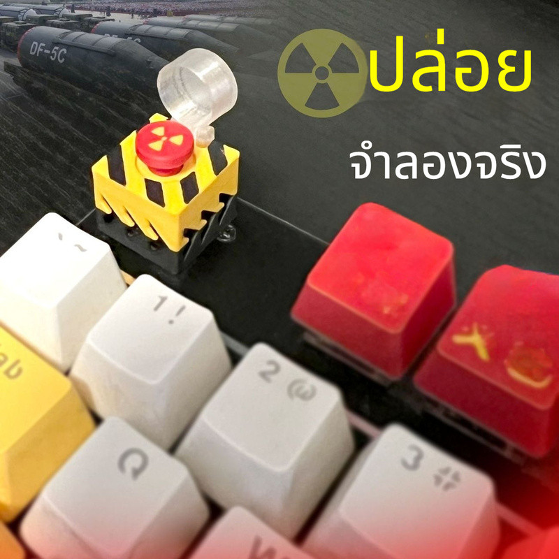 คีย์แคปปุ่มนิวเคลียร์ คีย์แคปปุ่มฉุกเฉิน เปิดฝาได้ สำหรับคีย์บอร์ดกลไก ตกแต่งโต๊ะคอม