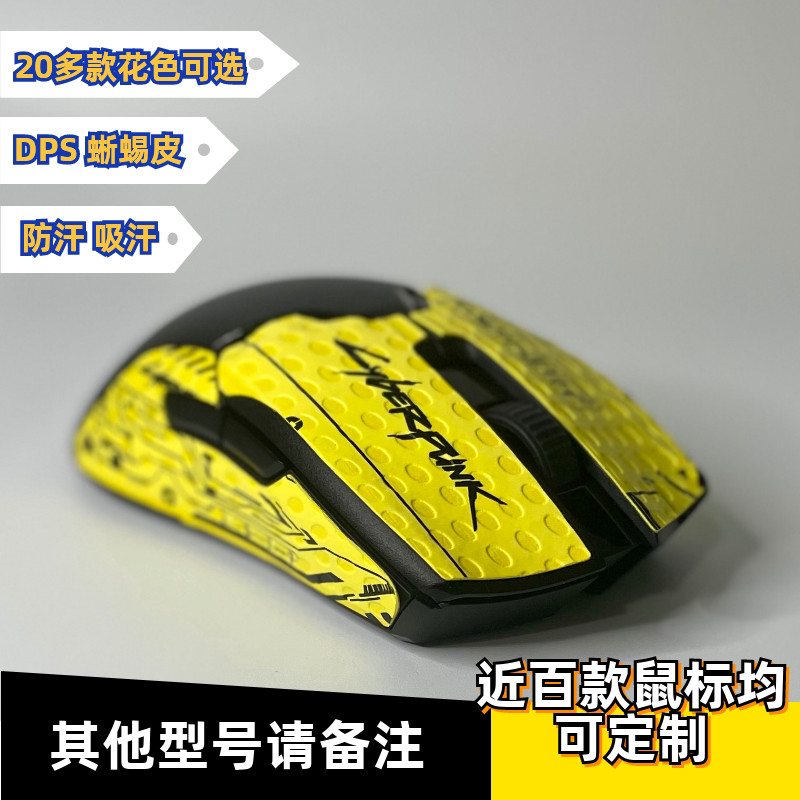 เมาส์สติกเกอร์กันลื่น Viper สติกเกอร์ดูดซับเหงื่อ Lizard Skin Viper v2 Viper mini Mamba Sharp v3