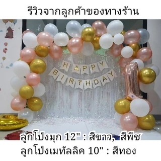 12 นิ้ว ลูกโป่งมุก ลูกโป่งแมท เนื้อยาง หลากสี เนื้อหนา มี มอก.