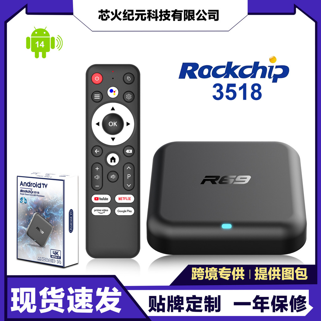 พร้อมส่ง Set-Top Box R69RK3518 Android 14ATV System WiFi68K กล่องทีวี TVBOX
