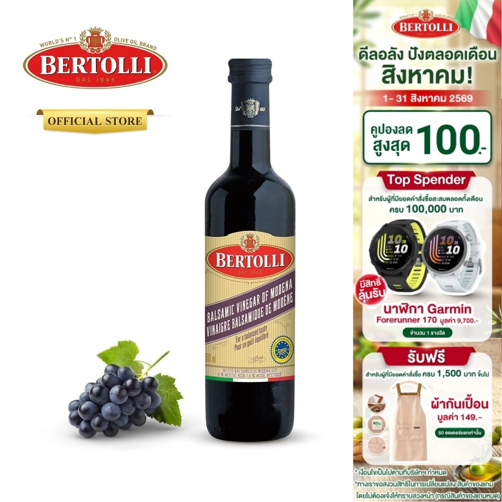 เบอร์ทอลลี่ บาลสามิก วินิการ์ 500 มล. │ Bertolli Balsamic Vinegar 500 mL