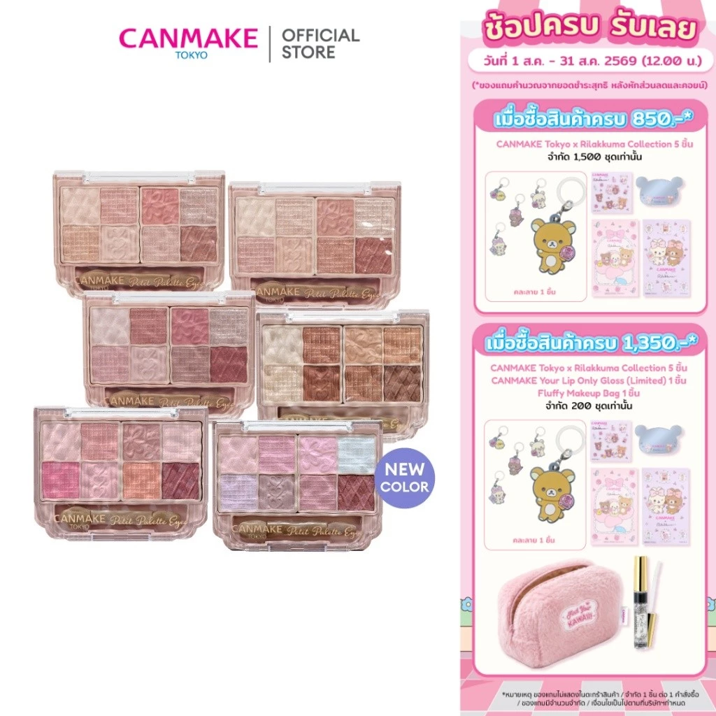 CANMAKE Petit Palette Eyes พาเลทอายแชโดว์ 8 เฉดในตลับเดียว แมตต์ + ชิมเมอร์