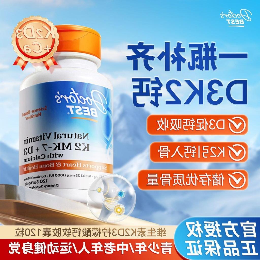 Jindawei Doctors Best Doctors Best Doctors Best นําเข้าจากสหรัฐอเมริกา Active Vitamin K2D3 แคปซูล#金达