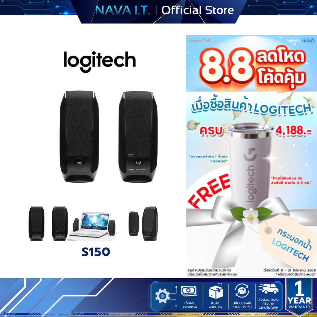 LOGITECH S150 USB STEREO SPEAKERS ลำโพงสเตอริโอ ดีไซน์เล็กกะทัดรัดสำหรับเดสก์ท็อปหรือแล็ปท็อป