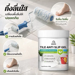 น้ำยาเคลือบใสกันลื่น เม็ดทรายละเอียด(สูตรน้ำ) ใช้งานง่าย ไม่มีกลิ่นฉุน
