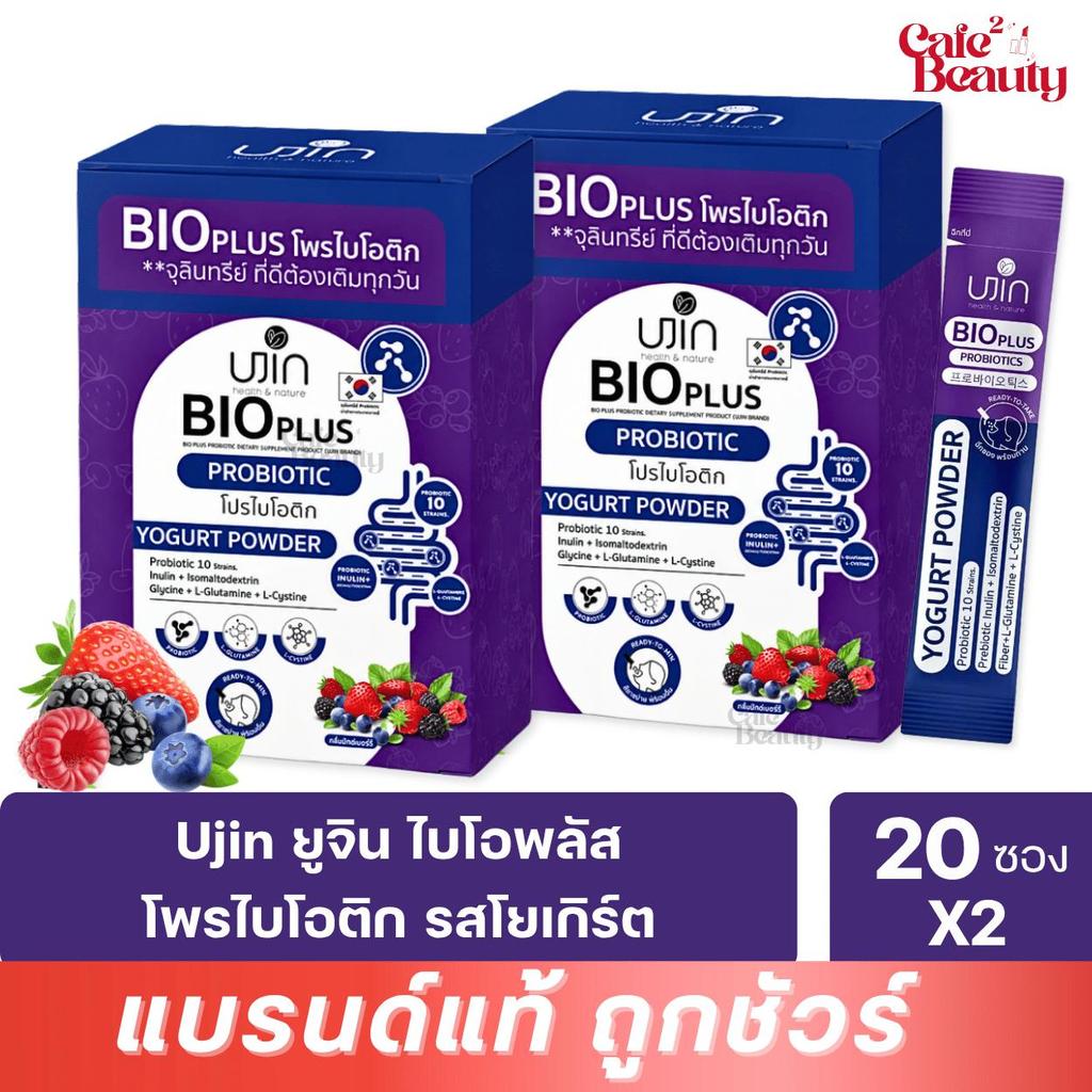 ( 2 กล่อง ) UJIN Bio Plus Probiotic ยูจิน ผลิตภัณฑ์เสริมอาหาร โพรไบโอติกส์  บรรจุ 20 ซอง/กล่อง