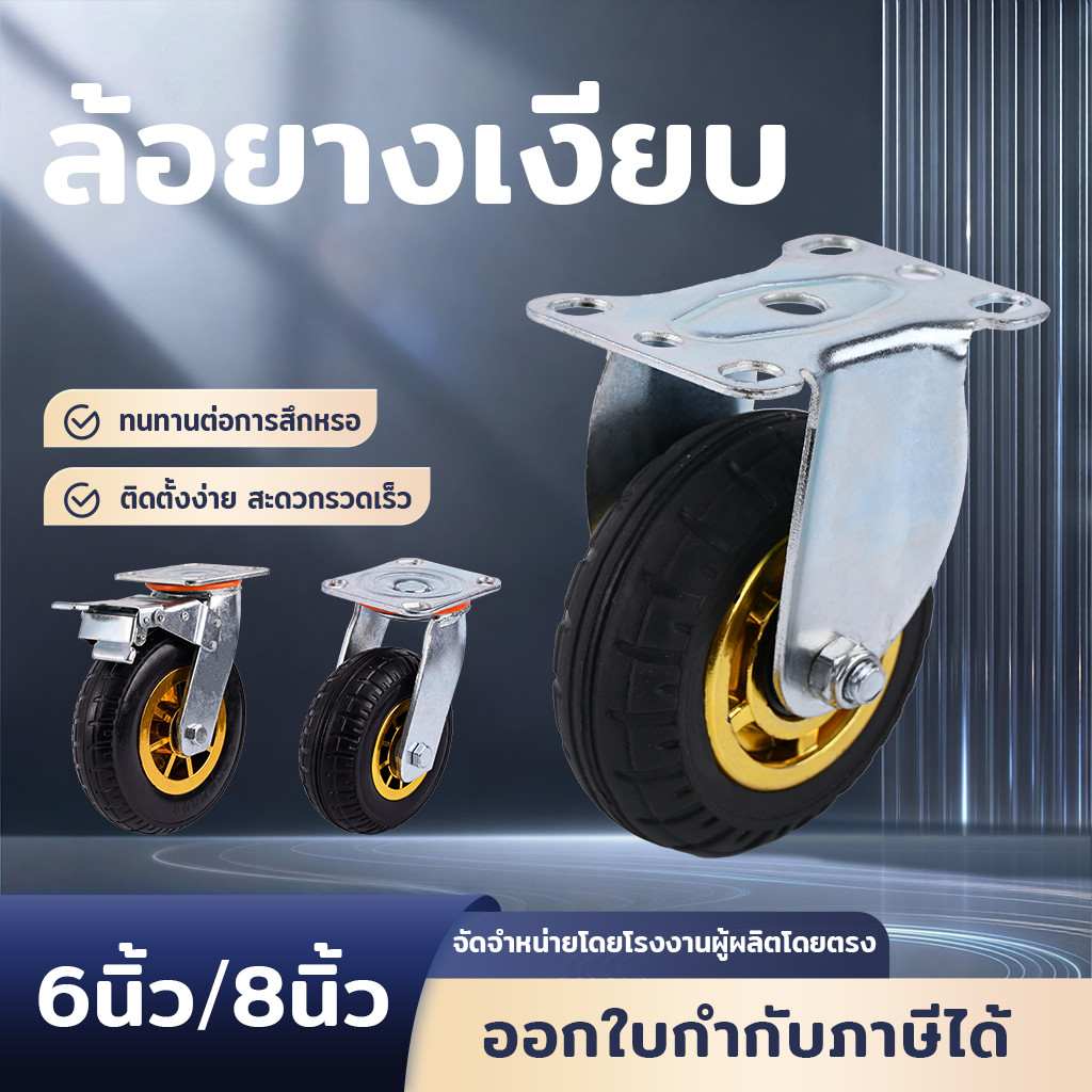 ล้อยางสำหรับงานหนัก+เสียงเบาขณะเดิน+6 นิ้ว 8 นิ้ว+สามารถหมุนได้ 360 องศา+สามารถกำหนดทิศทางได้+สามารถเบรกได้
