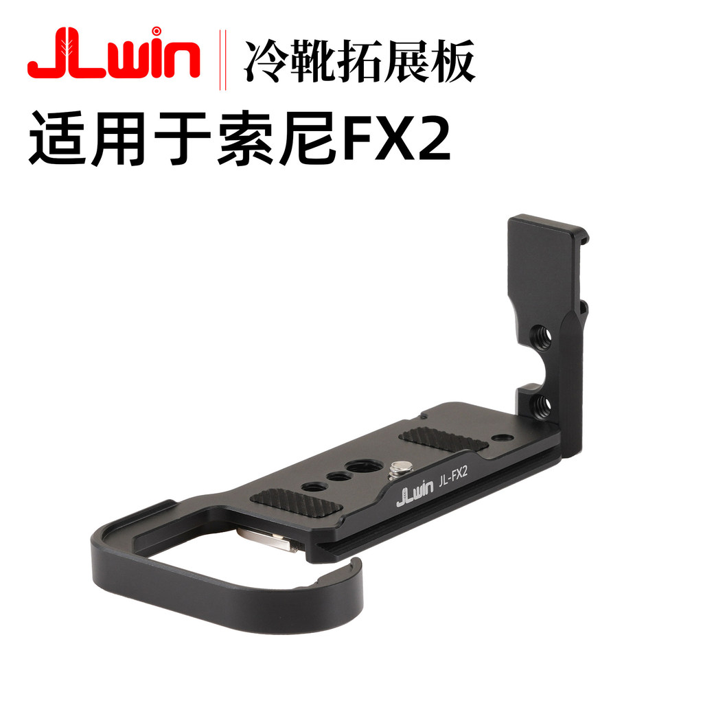 JLwin กล้องแผ่นปลดเร็วเหมาะสําหรับ Sony FX2 แผ่นฐานกล้อง FX2 รองเท้าเย็นขยายขาตั้งกล้อง QUICK RELEAS