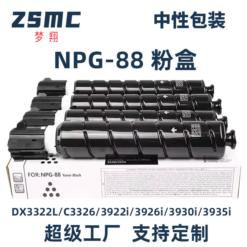 ใช้งานร่วมกับตลับหมึก Canon CANON NPG-88 GPR66 EXV64 สำหรับเครื่องพิมพ์ DX3322 C3326 C3922