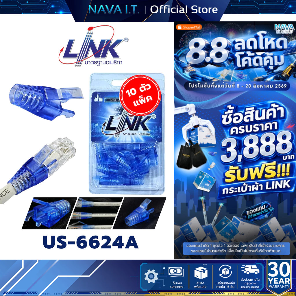 LINK US-6624A BLUE CAT6 LOCKING PLUG BOOT ใช้สำหรับเข้าหัวกับสายแลน 10/PACK