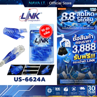 LINK US-6624A BLUE CAT6 LOCKING PLUG BOOT ใช้สำหรับเข้าหัวกับสายแลน 10/PACK