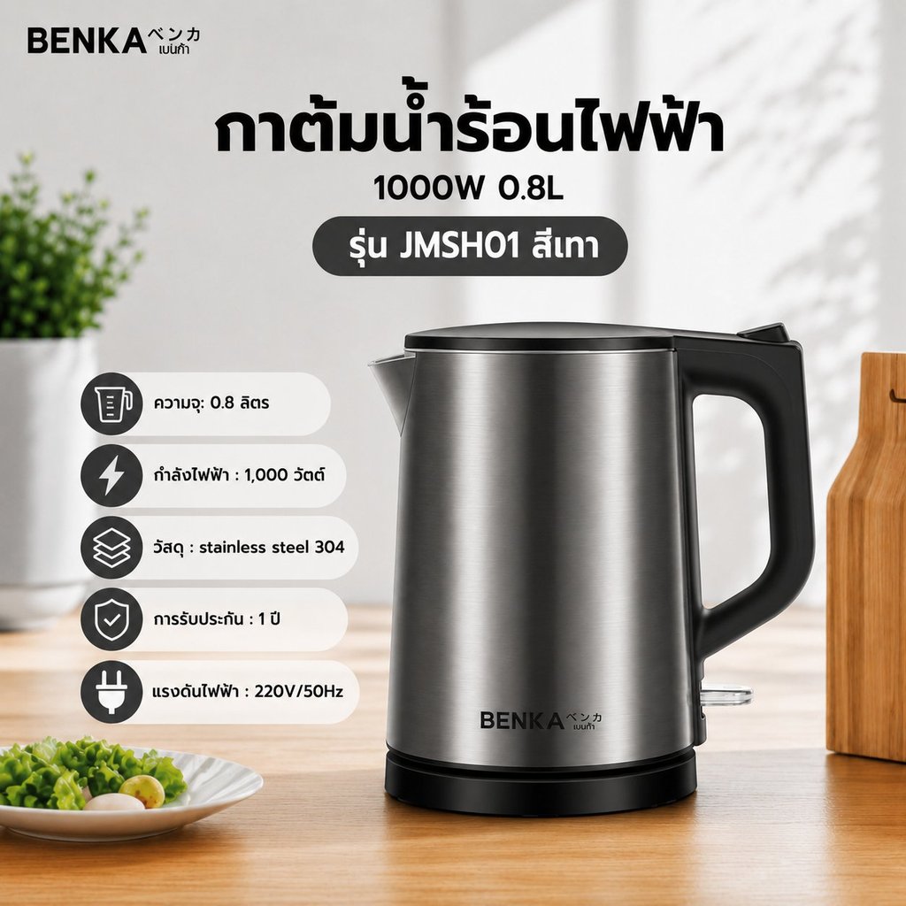 GlobalHouse BENKA กาต้มน้ำร้อนไฟฟ้า 0.8L รุ่น JMSH01 สีเทา สินค้าของแท้คุณภาพดี
