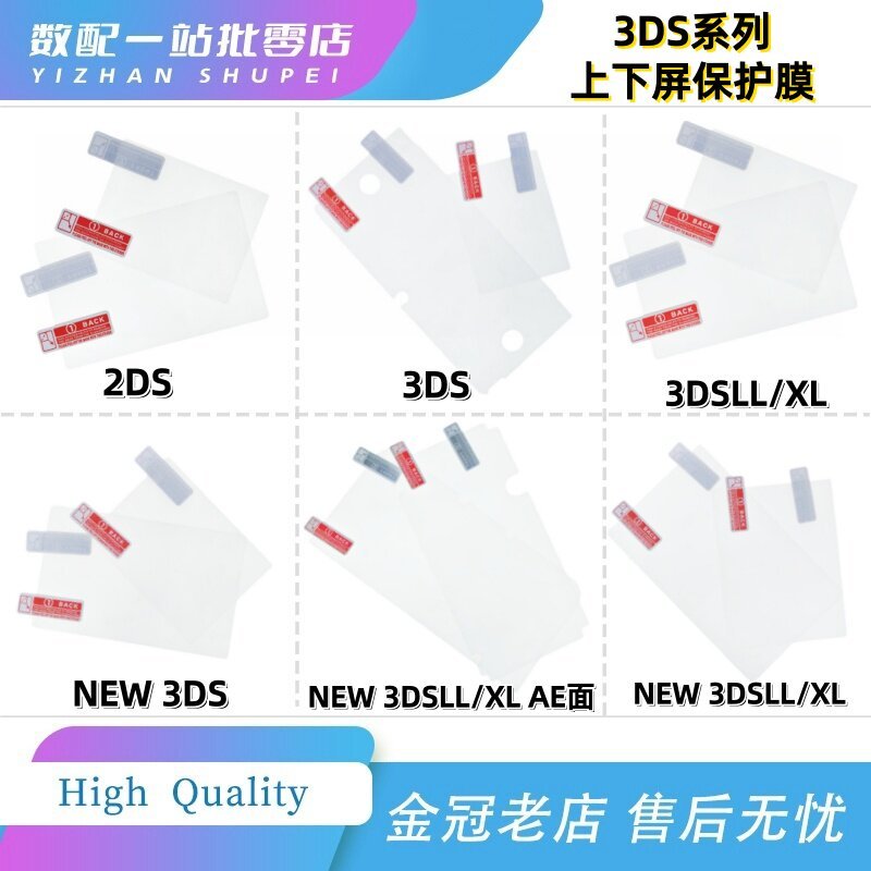 เหมาะสําหรับ 2DS/3DS/3DSXL/new3ds/new3dsxl/LL Host Film ฟิล์มป้องกันฟิล์มหน้าจอ