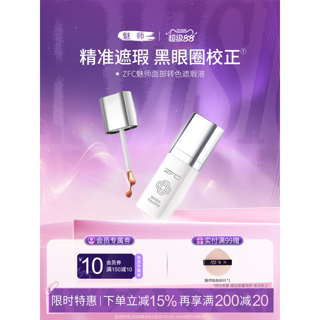 ️ zfc Meishi คอนซีลเลอร์เปลี่ยนสี Liquid Eye Bag ครีมคอนซีลเลอร์ Dark Circles Tear Groove รอยสิวคอนซ