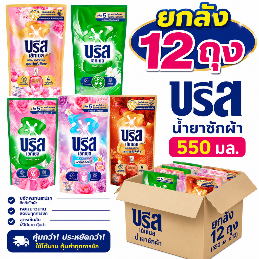 [ยกลัง 12 ถุง] บรีสเอกเซล ซิกเนเจอร์ น้ำยาซักผ้าสูตรเข้มข้น 